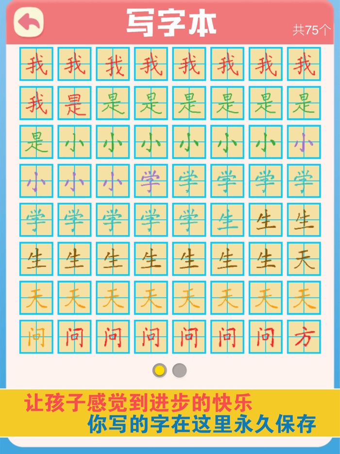 小学生汉字大全-识字写字板5000字