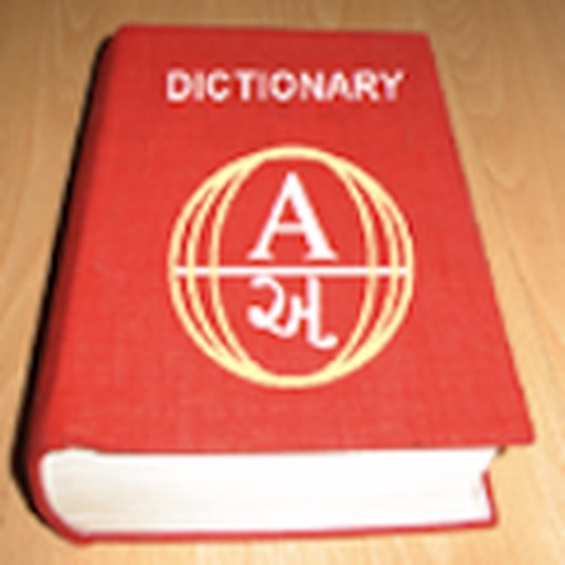 English to Gujarati Dictionary by Suchismita Mondal