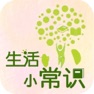 Get 生活小常识大全 for iOS, iPhone, iPad Aso Report