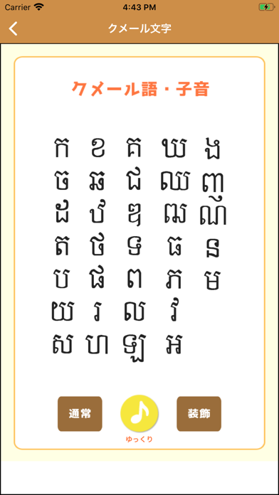 カンボジア語アプリ（音声付き） screenshot 4
