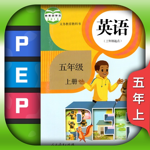 五年级英语下册 Pep小学英语人教版同步课堂点读app Apps 148apps