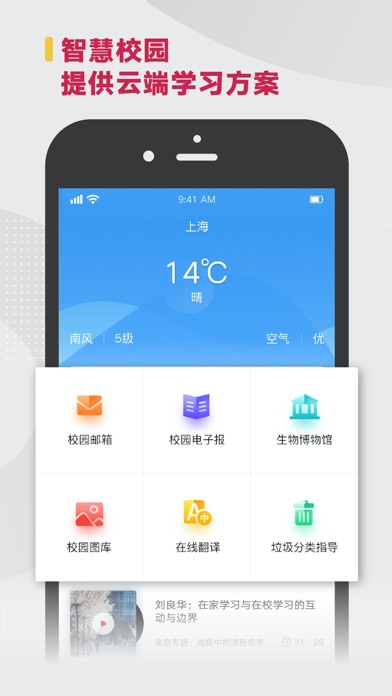 华东师范大学客户端 screenshot 4