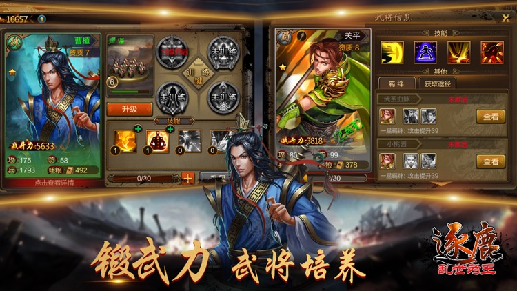 逐鹿：乱世为王 screenshot-3