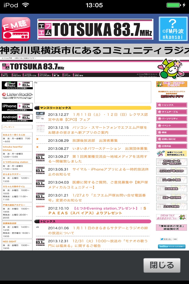 FM聴 for エフエム戸塚 screenshot 3