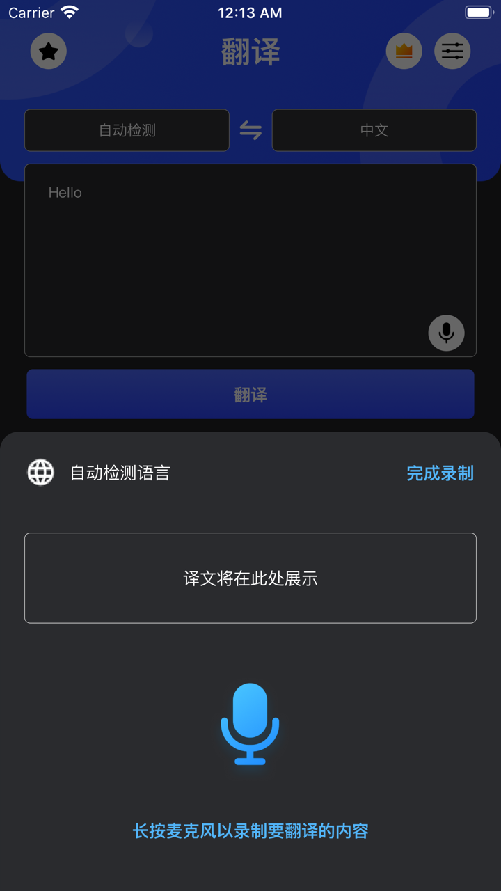 翻译官-拍照翻译软件在线翻译 screenshot 3
