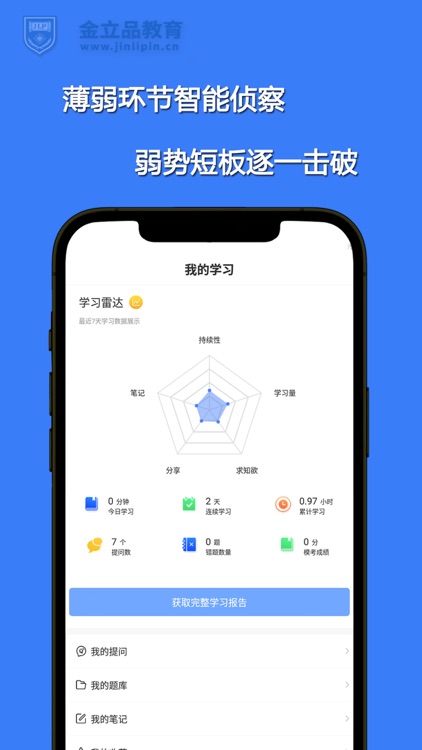 金立品考吧 screenshot-3