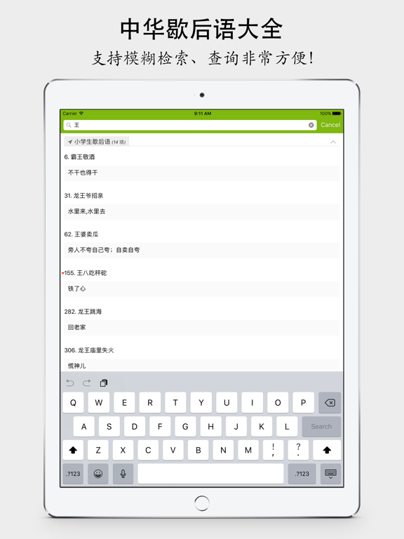 Screenshot #6 pour 歇后语大全精华