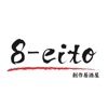 創作居酒屋 8-eitoの公式アプリ