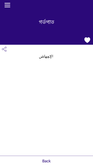 Bangla To Arabic Dictionary(圖6)-速報App