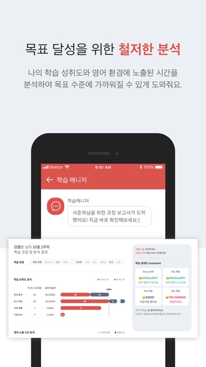 홈글리쉬 맞춤관리 screenshot-3