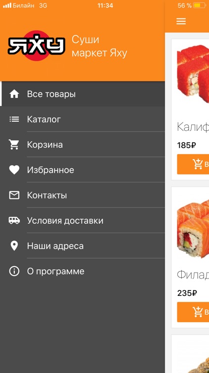 Суши маркет Яху - Йошкар-Ола