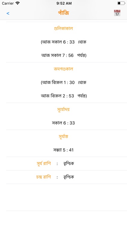 Bengali Calendar and Utilities screenshot-6