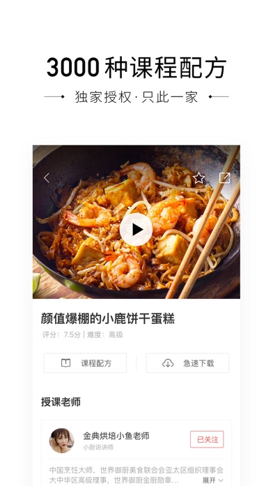 小厨说视频-烤箱烘焙食谱烹饪微课堂 screenshot 4