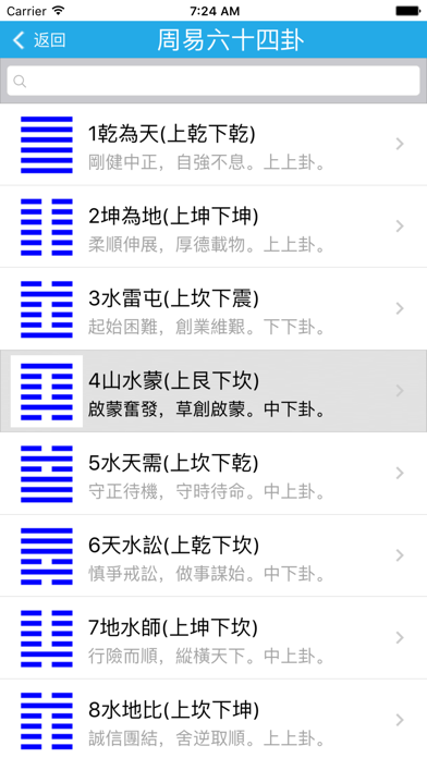 乾之易占卦 screenshot 3