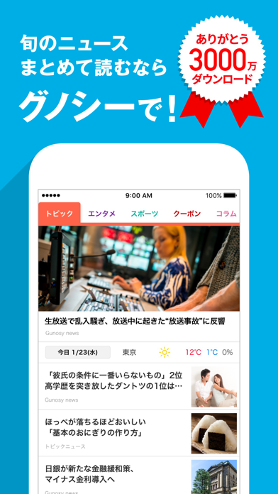 グノシー screenshot1