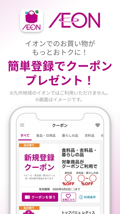 イオンお買物