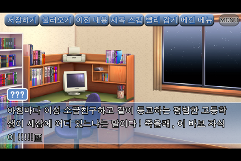 미연시뮬레이터 - 홍장미편 screenshot 3