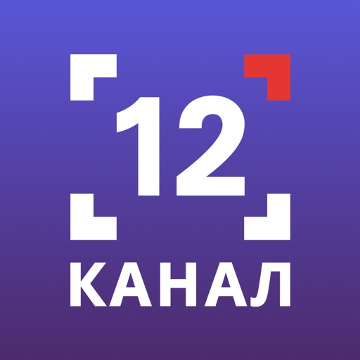 12 канал телефон