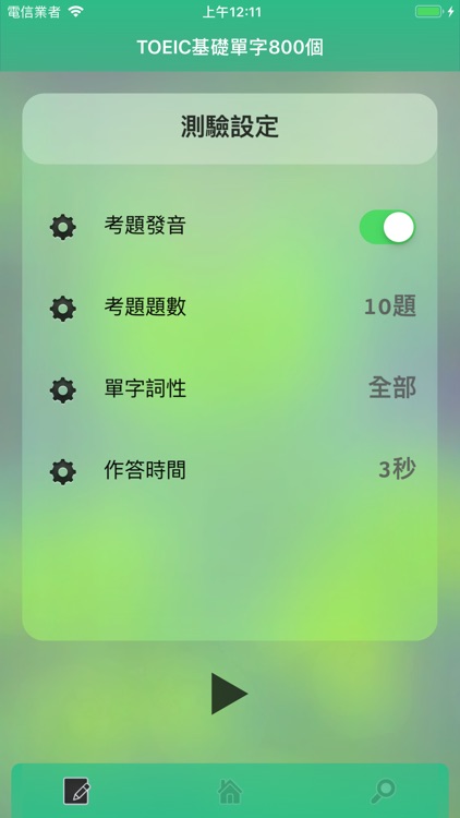 TOEIC基礎單字800個 screenshot-4