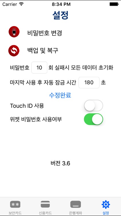 보안카드스캔(InApp) screenshot-4