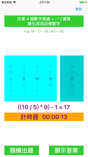 速算天才24(圖7)-速報App
