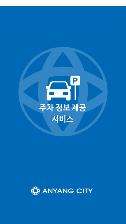 안양시 주차정보 제공 서비스