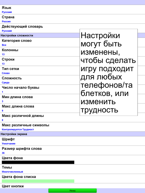 Скачать игру Головоломки Слова +
