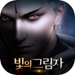 빛의 그림자