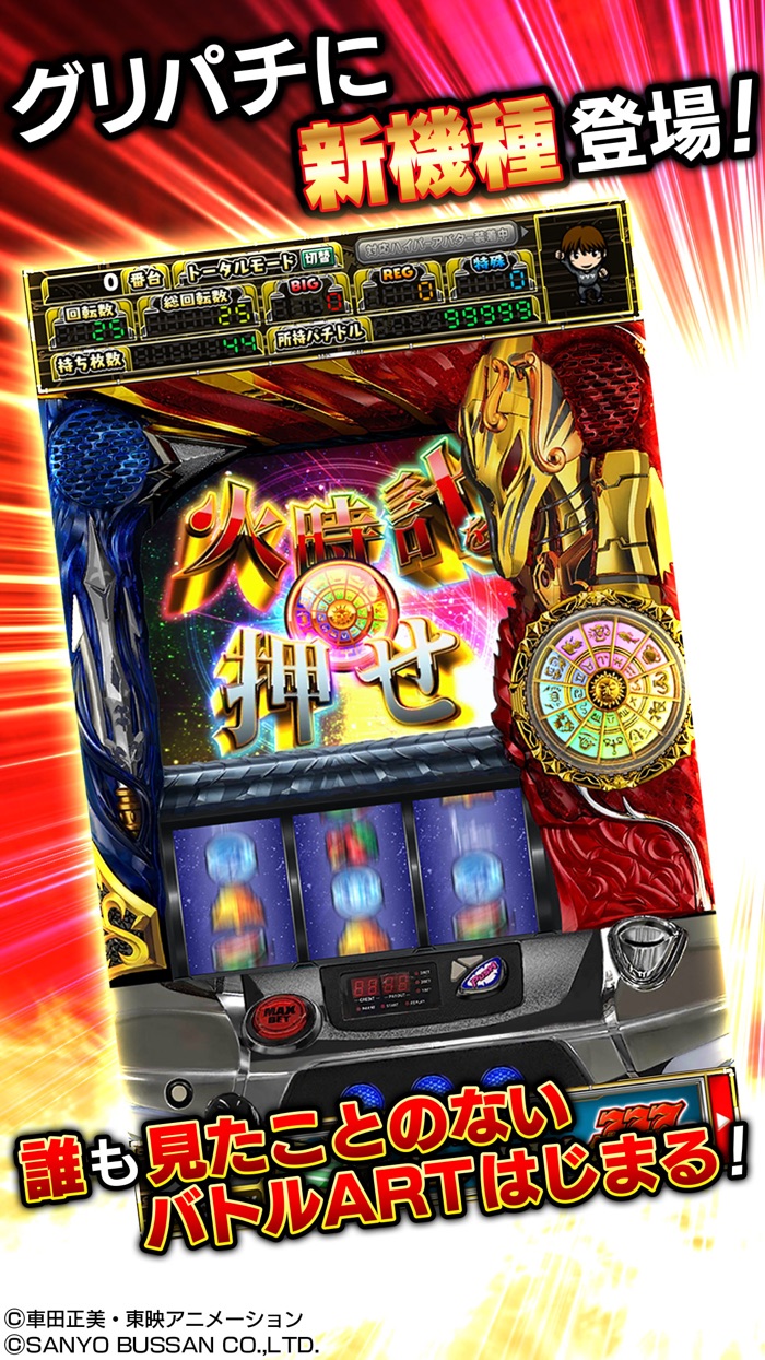 グリパチパチスロ 聖闘士星矢 海皇覚醒