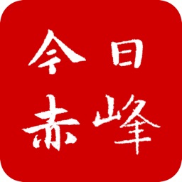 今日赤峰——中共赤峰市委宣传部主办