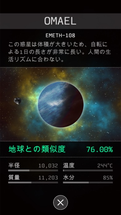 OPUS: 地球計画 screenshot1