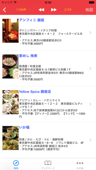 How to cancel & delete Restaurant Search in Japan from iphone & ipad 3