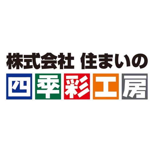 株式会社 住まいの四季彩工房 By Yoshikazu Tabata