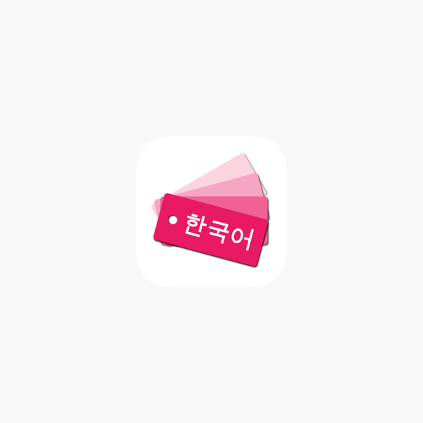 App Store 上的 韓国語単語帳