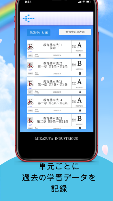 小学校教員試験対策 screenshot 4