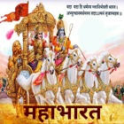 Top 20 Book Apps Like Mahabharat - Hindi - Best Alternatives