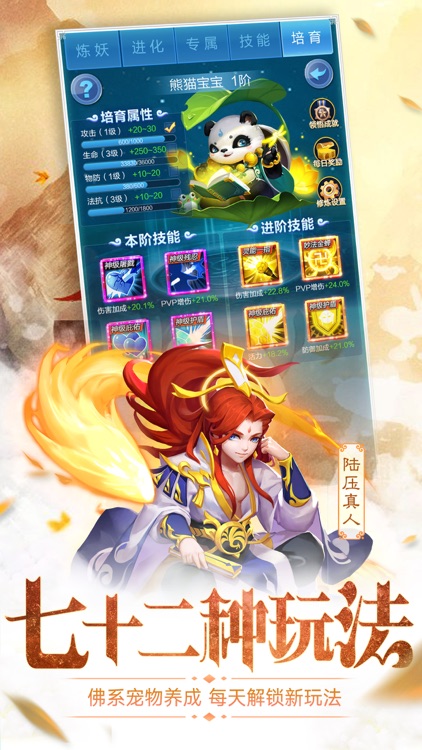 道友请留步–全新神话修仙养成卡牌游戏 screenshot-3