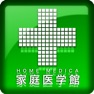 Get 家庭医学館【小学館】（ONESWING） for iOS, iPhone, iPad Aso Report