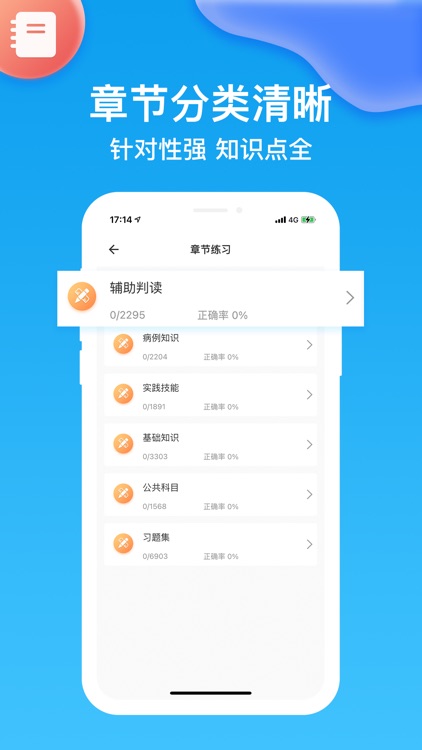 医学电子书包-医学资格考试宝典2021年