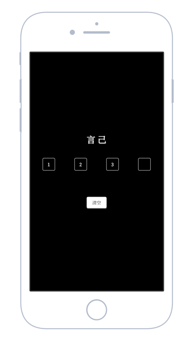 記 - 言己 screenshot 4