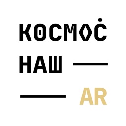 Космос наш