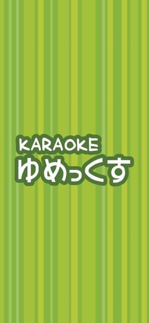 KARAOKE ゆめっくす 苫小牧店・石狩店(圖1)-速報App