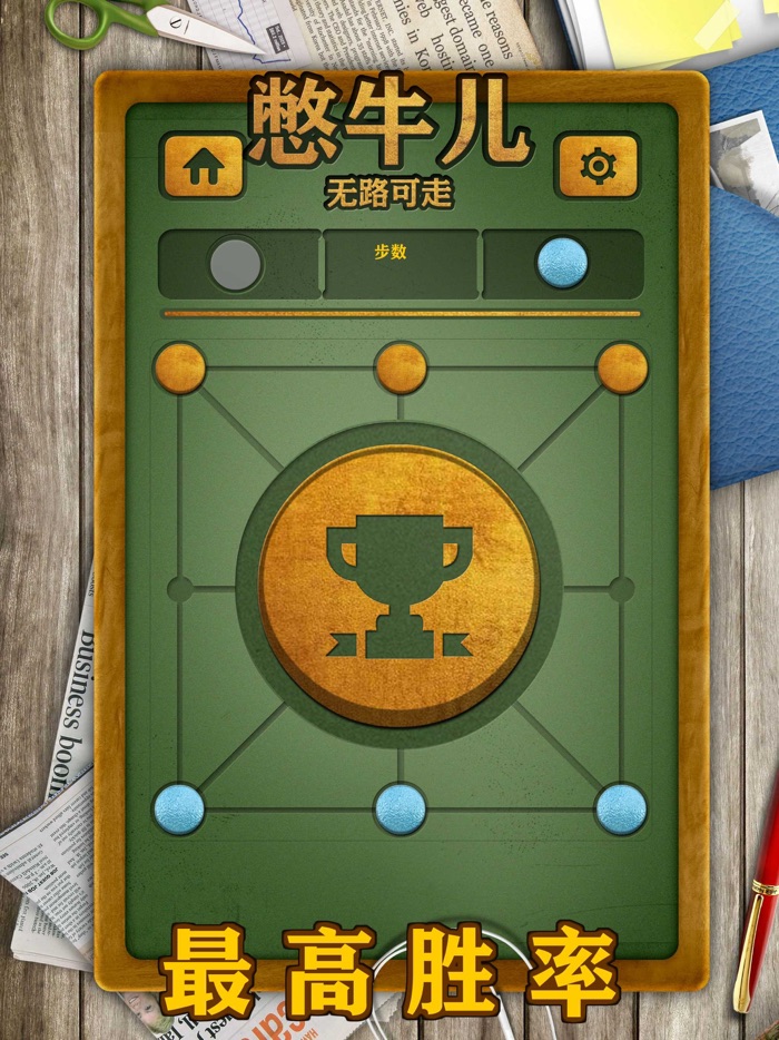 憋牛儿-家乡棋
