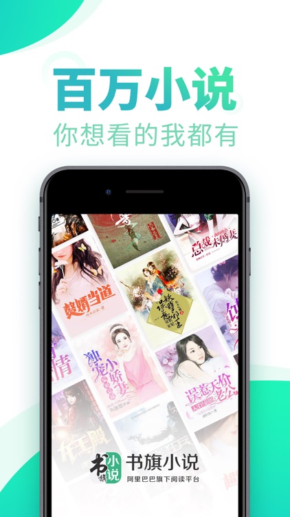 书旗小说-看小说大全的电子书阅读神器 screenshot-0