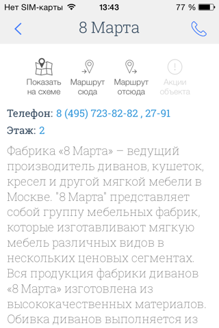 ТРИ КИТА - торговый комплекс screenshot 3