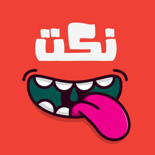 نكت عربية منوعه Download