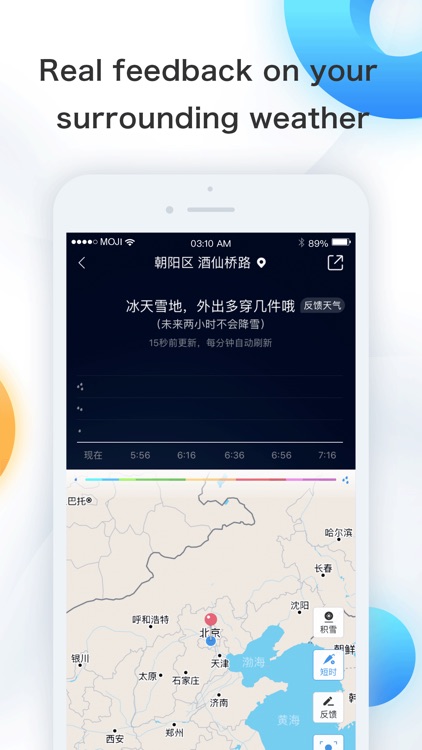 墨迹天气 - 关心天气,更关心你