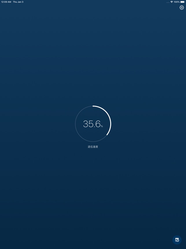 阿替倒數中 愛心 服務 責任 紀律on The App Store