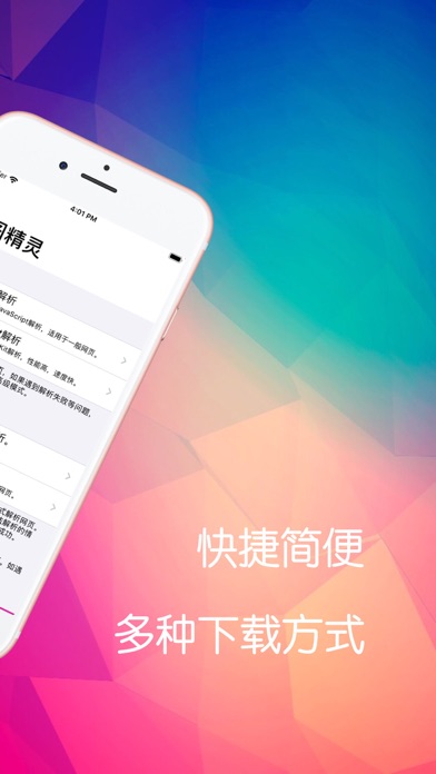 抓图精灵-网页图片批量下载 screenshot 2