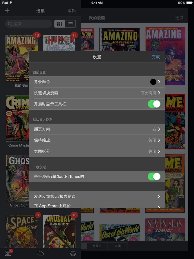 App Store 上的 Icomics 漫画阅读器